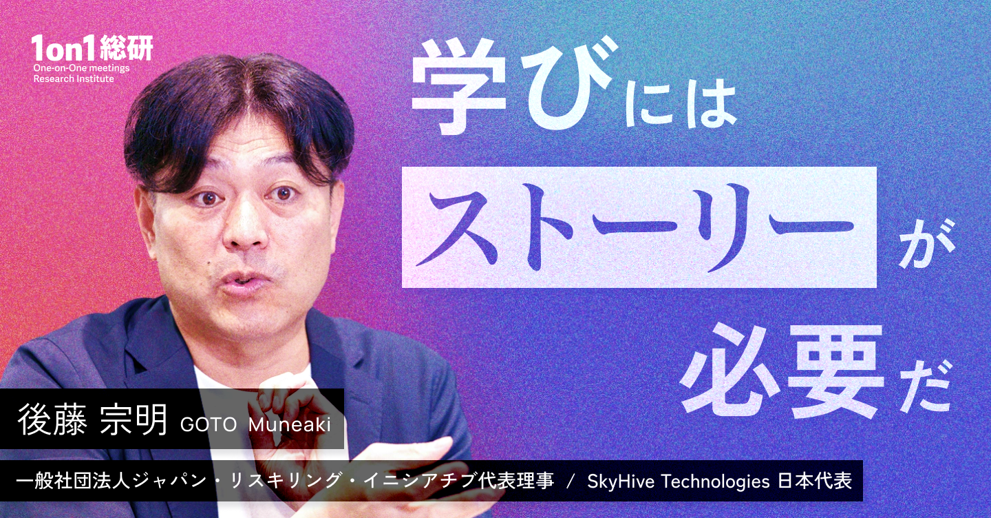 部下はなぜ学ばないのか? 日本企業のリスキリングがうまくいかないこれだけの理由