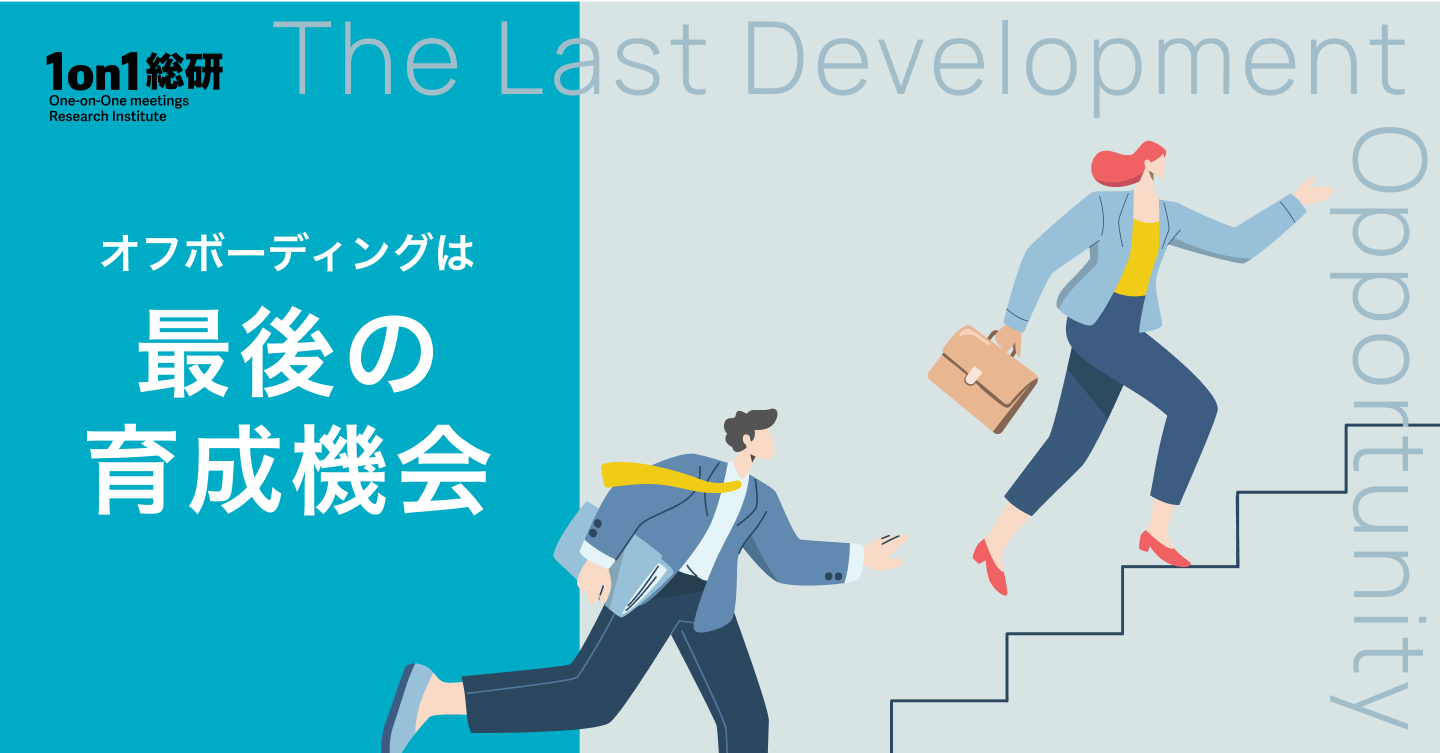 退職を”次の関係の始まり”に変える 送り出しの作法