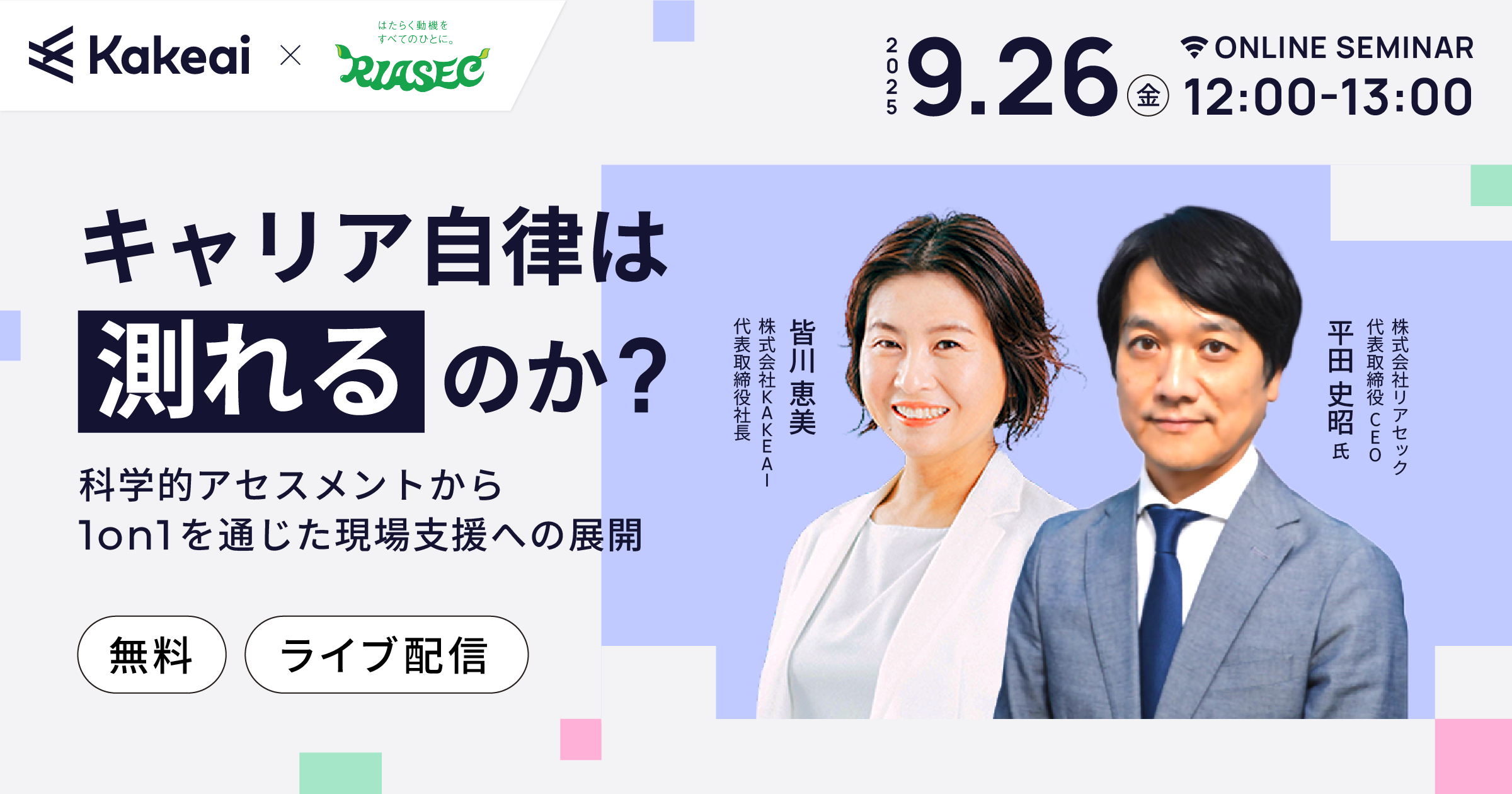 キャリア自律は測れるのか？─科学的アセスメントから1on1を通じた現場支援へ展開