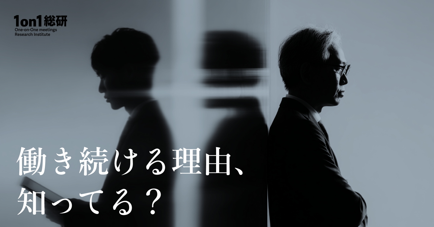 シニア社員との向き合い方——マネジャーに求められる対話と翻訳のスキル