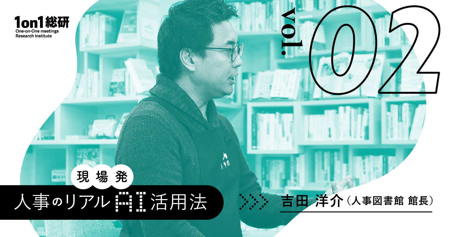 人事のAI導入はどう進める? 人事のAI活用視界