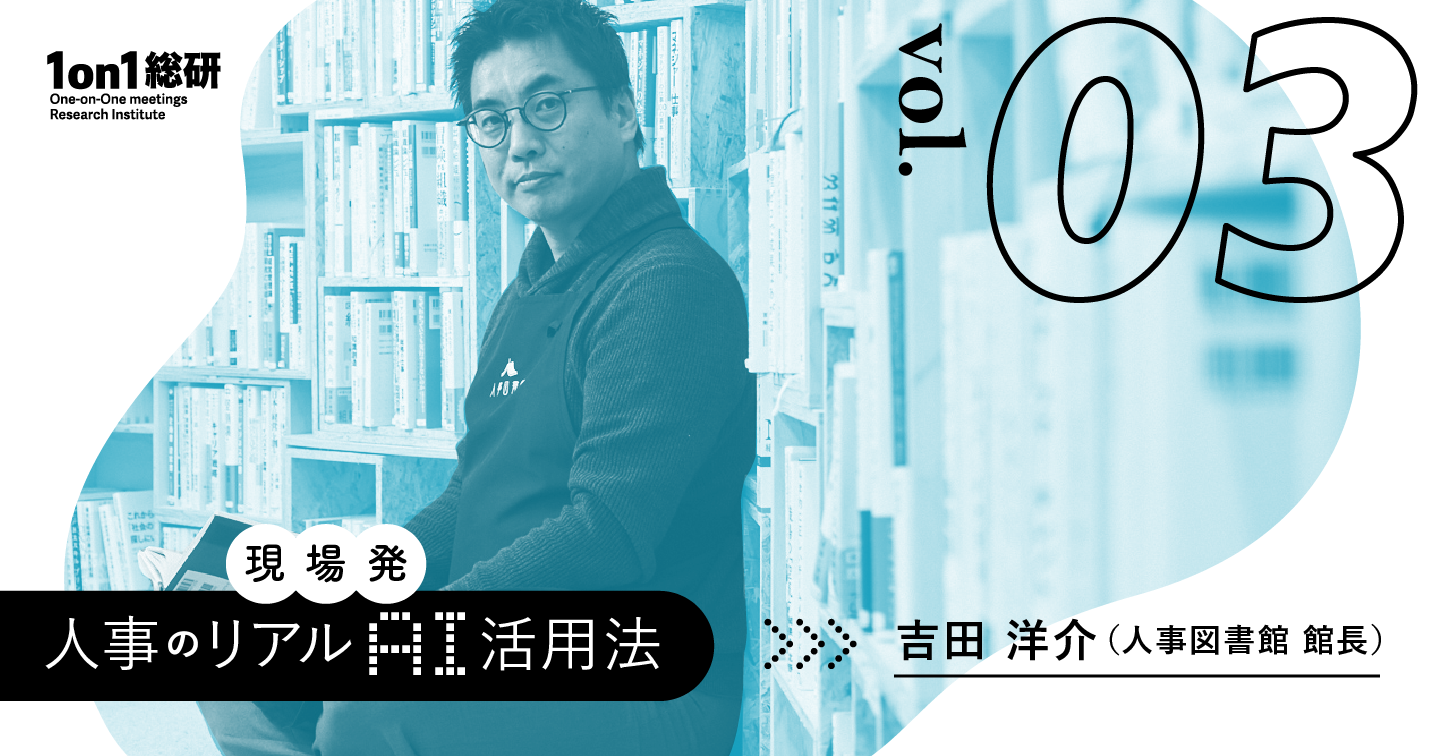 人事評価にAIを導入したら何が起きた? Progate社の実例