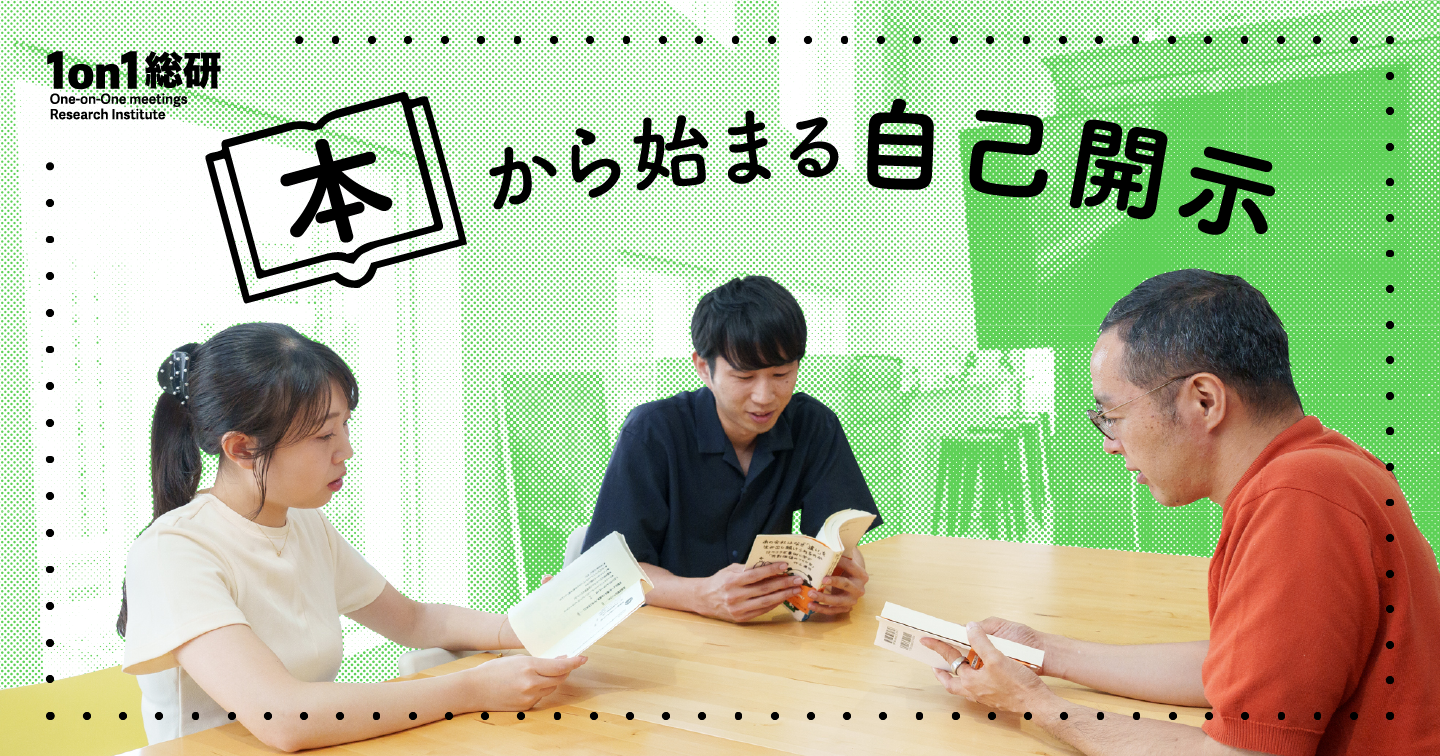小さな読書会が大きな対話を生む。組織に効くカルチャーデザイン