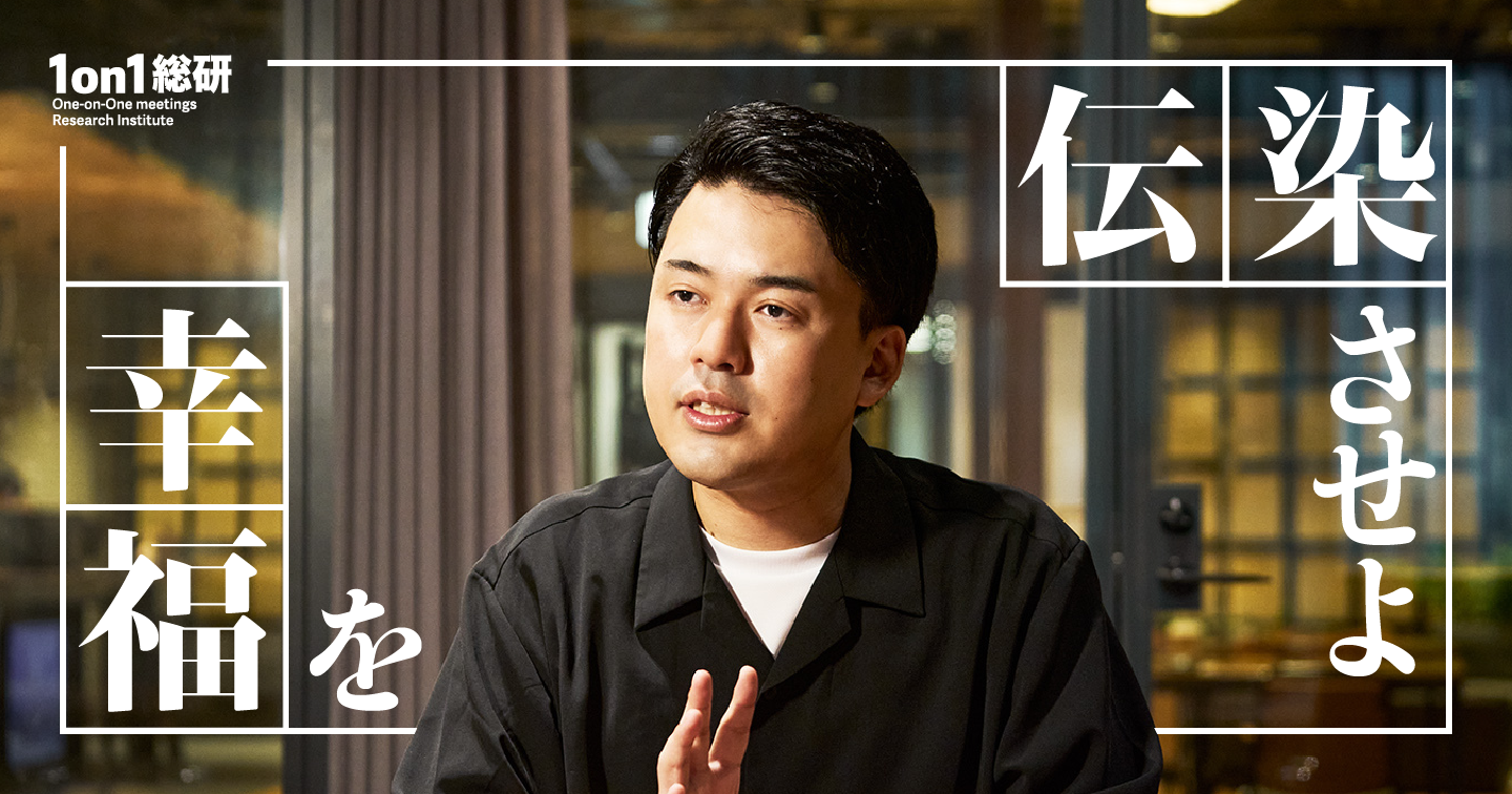 チーム全員が幸福であることが成果を最大にする。ゆめみCHRO太田氏が語る“関係性のマネジメント”