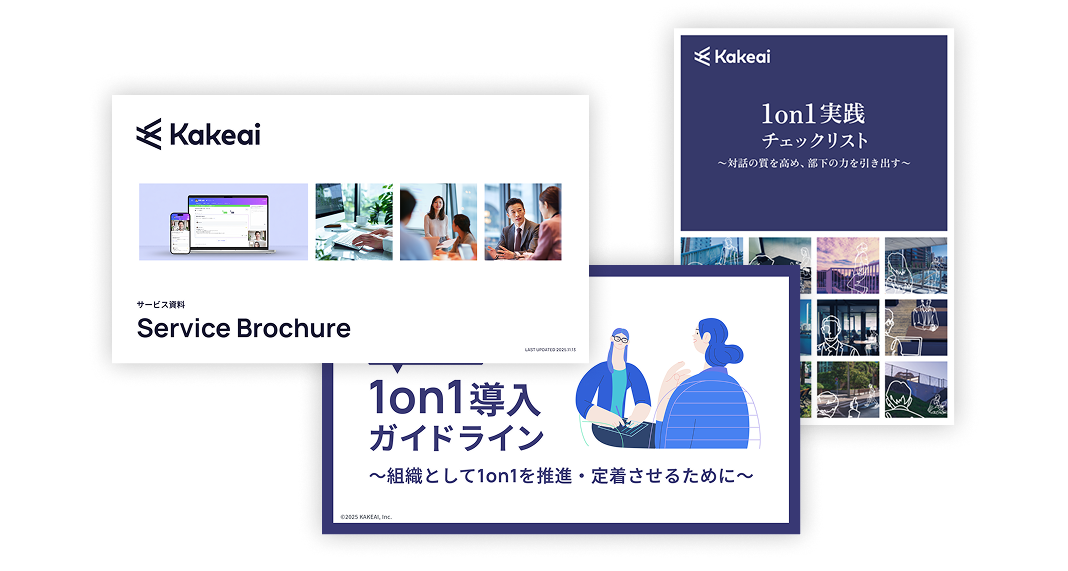 1on1お役立ち資料3点セット