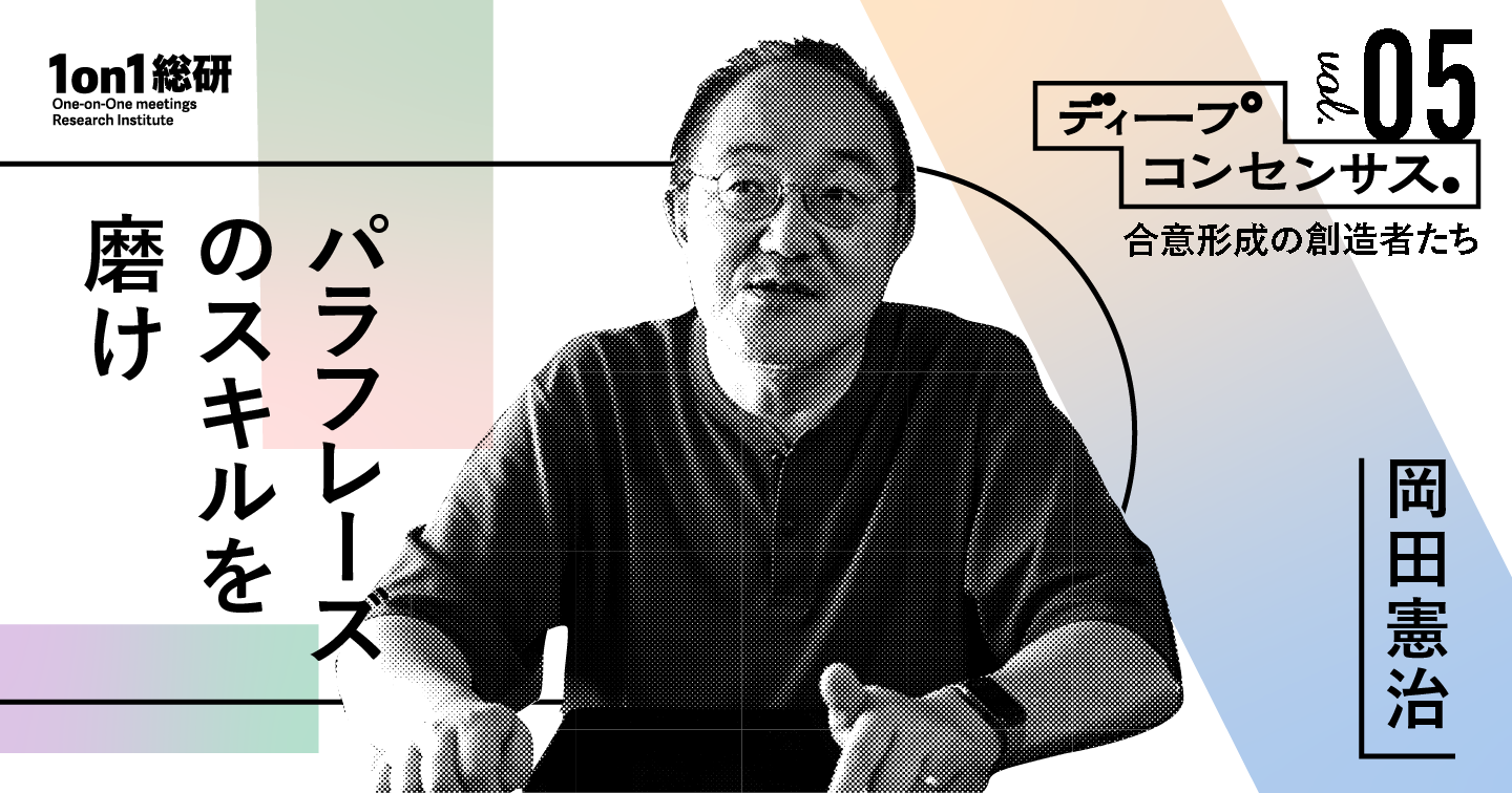 なぜ「正論」に人は心を閉ざすのか。反対派を味方に変える「伝え方」の極意