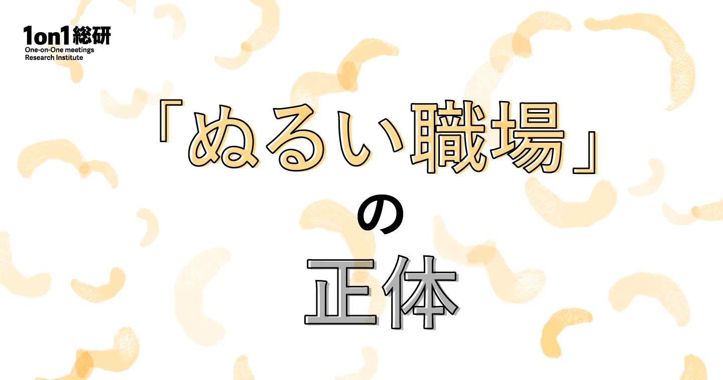 ぬるい職場の脱し方。チームに「熱」を取り戻す方法