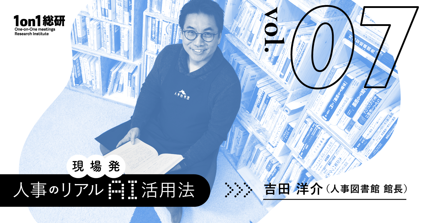 1on1の準備をAIに任せたら、負担は激減し満足度は向上した——語学サービス企業の実例