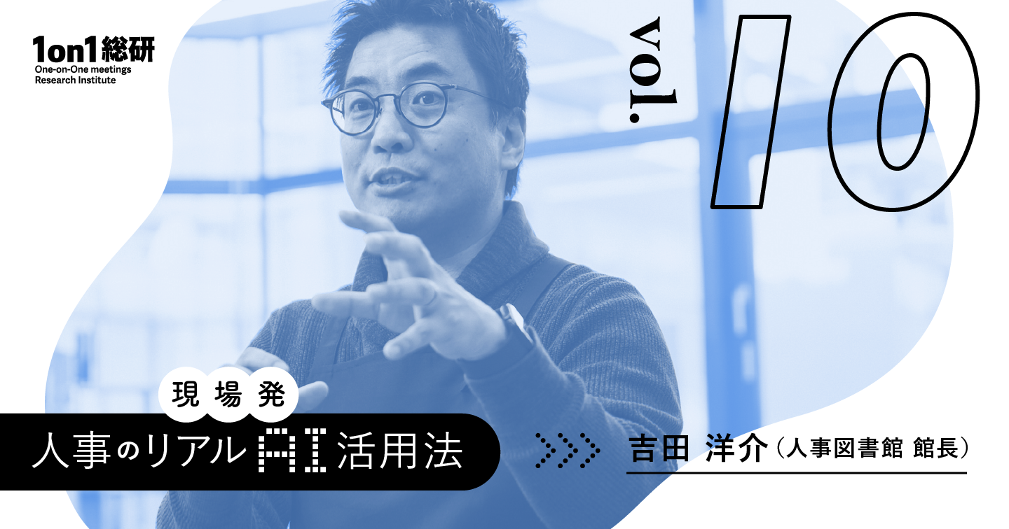 管理職の目標設定スキルをAIで強化——研修の「限界」を超えたSler