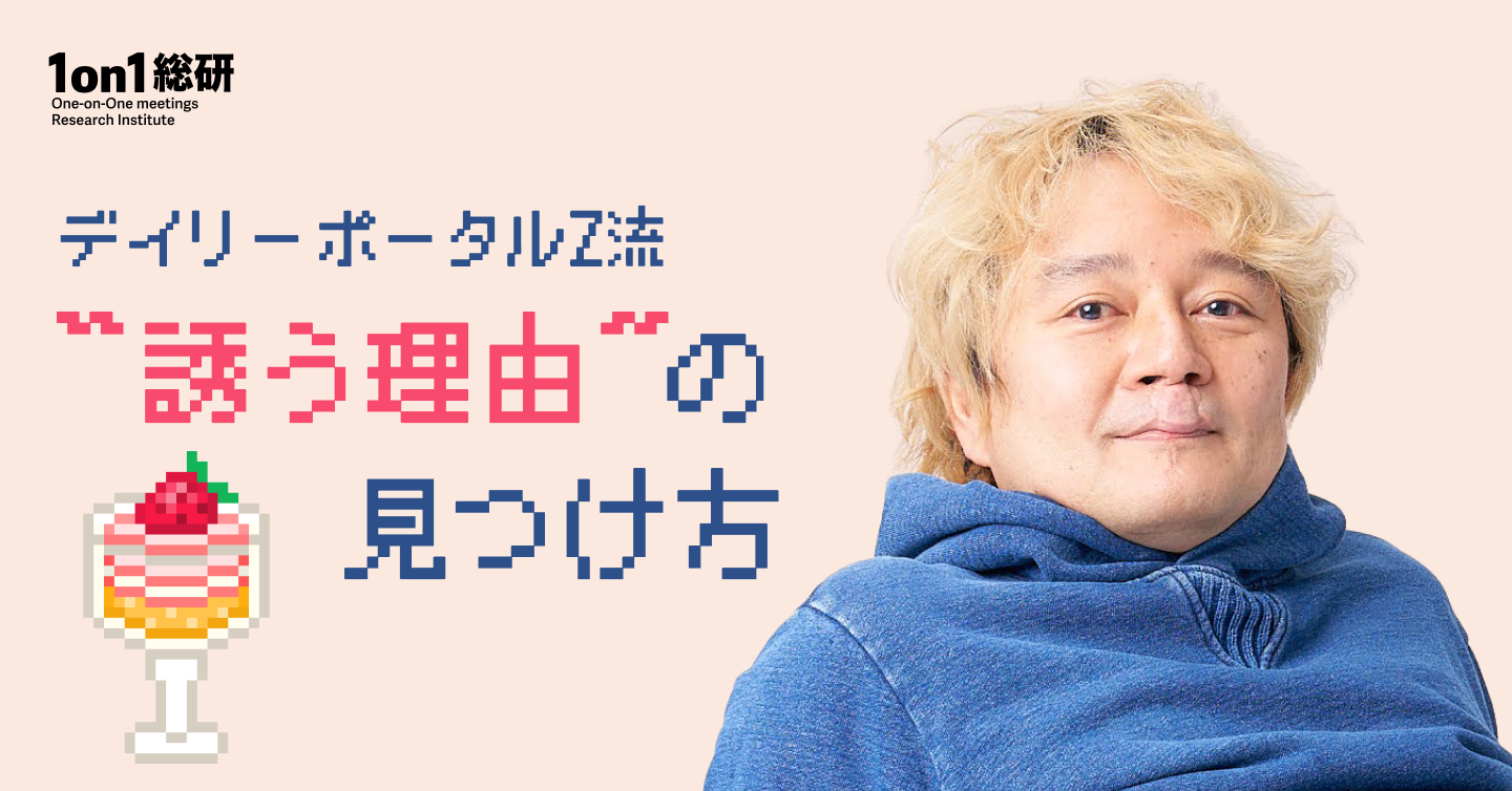 「パフェ行きません?」飲み会なし時代に“仲良くなる”最適解