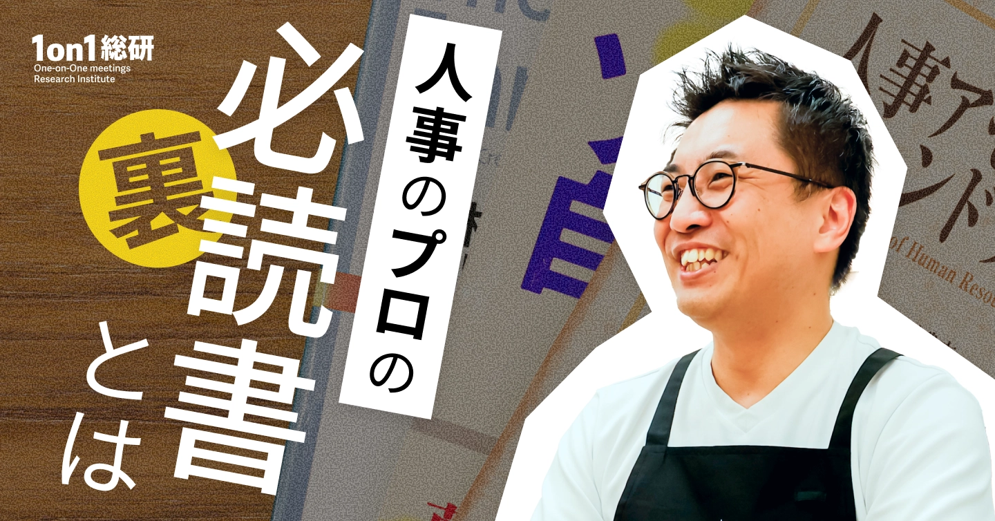 組織を「動かす人事」と「沈める人事」はどこが違うのか？  プロ人事の思考と行動