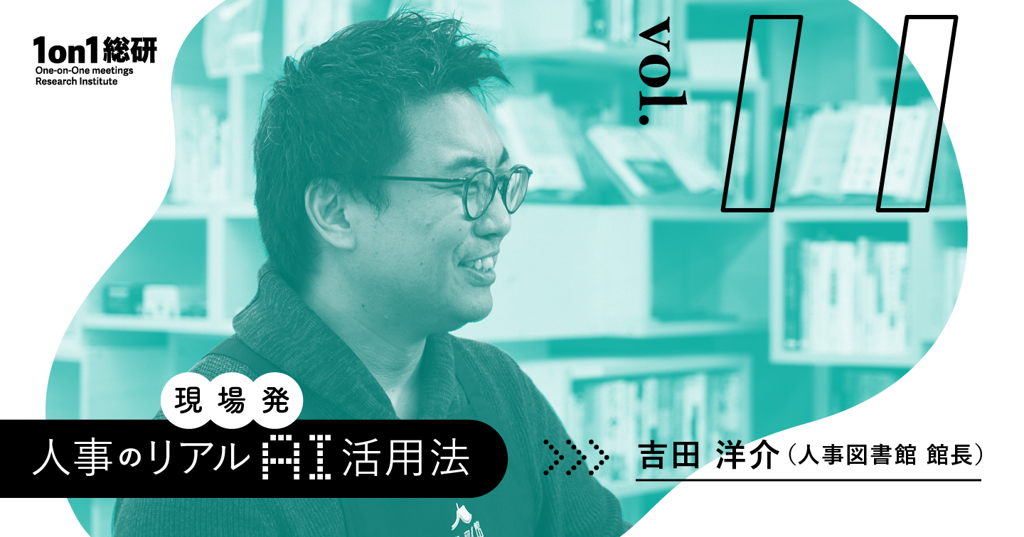会議をAIで分析したら、退職が止まった——効率化しすぎたコミュニケーションを立て直した企業事例