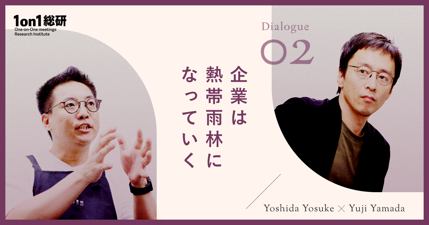 13万人の巨大企業はなぜ変われたのか——ハイアールに学ぶ組織変革の実践