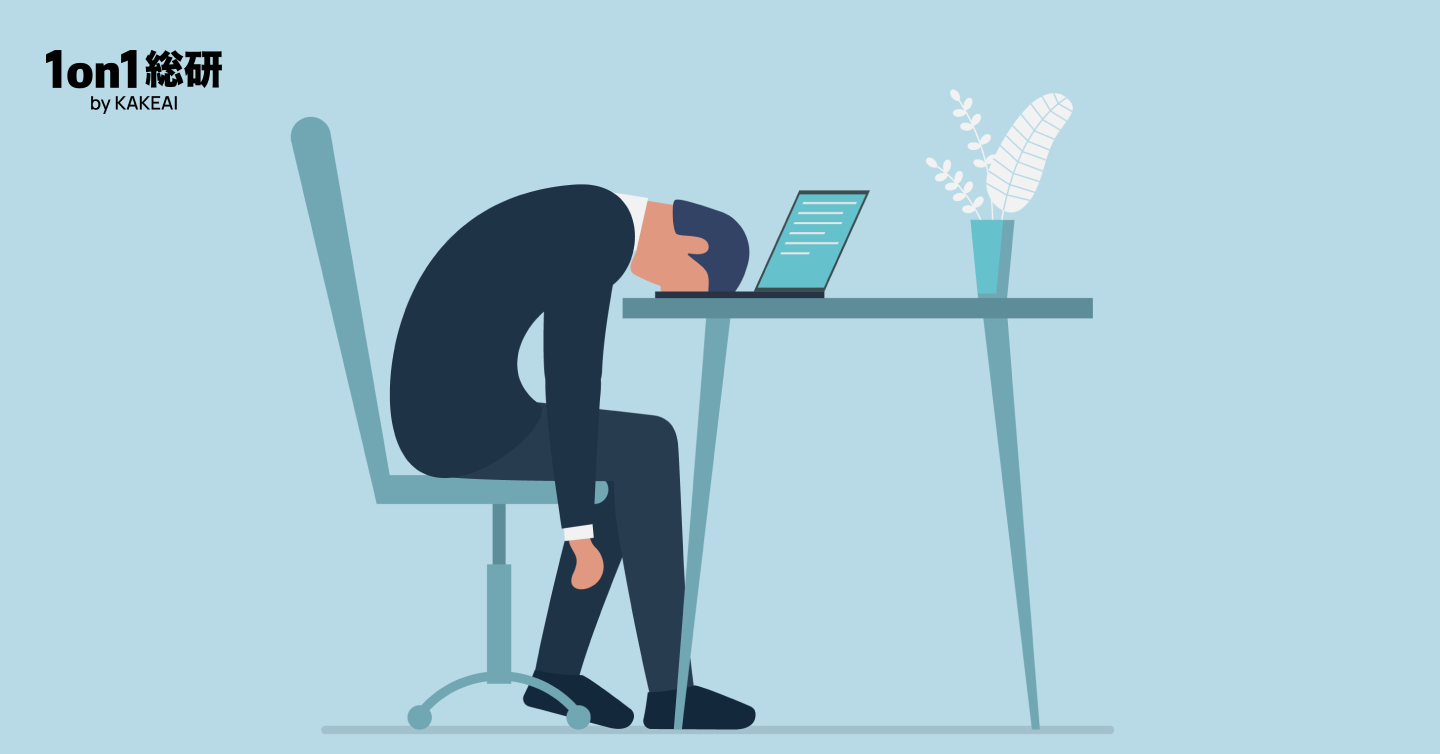 部下がやる気をなくす本当の理由とは? タイプ別の対処法を徹底解説