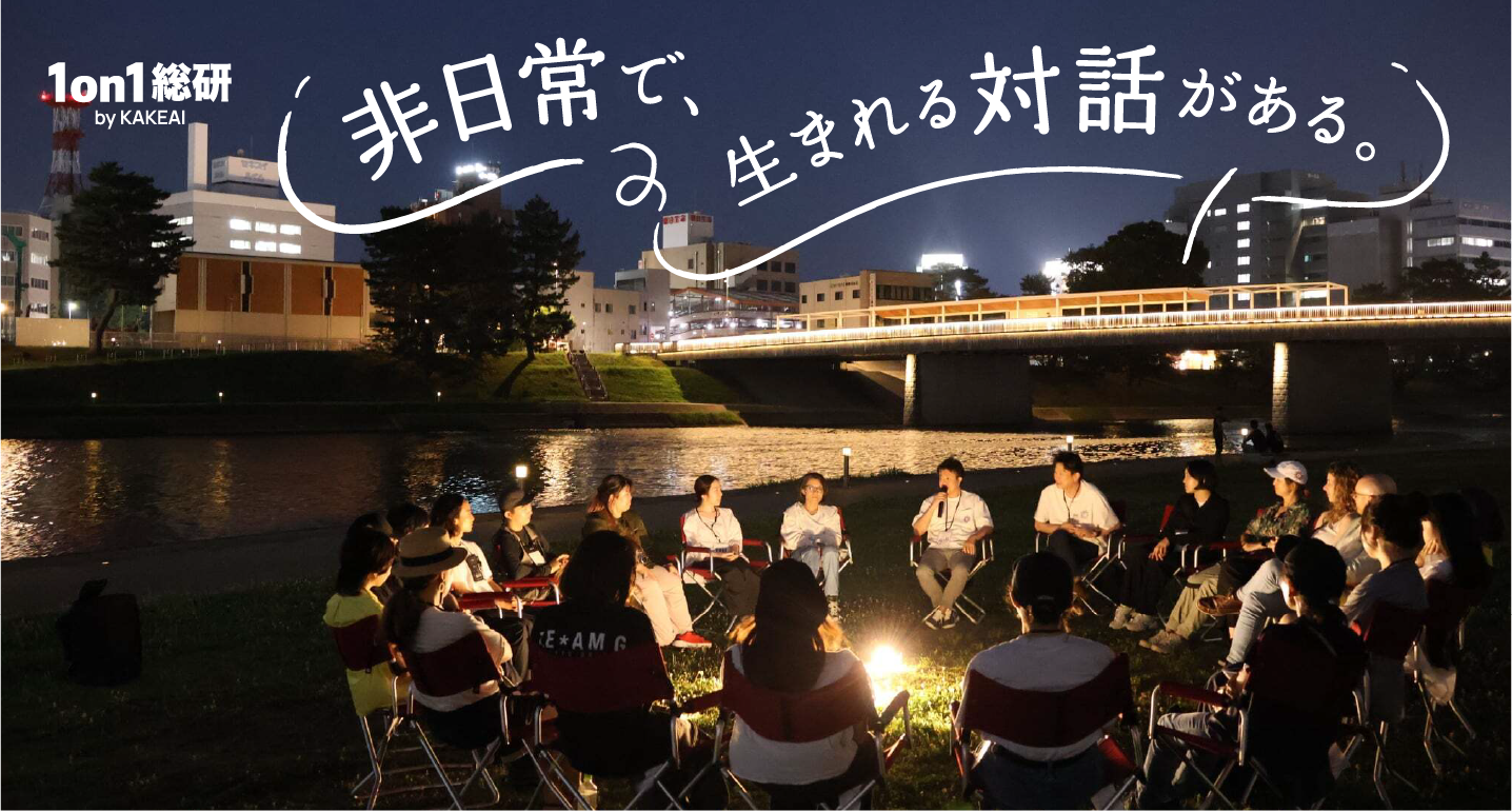 なぜ今、チームは「日常の外」に出る必要があるのか。企業合宿のススメ