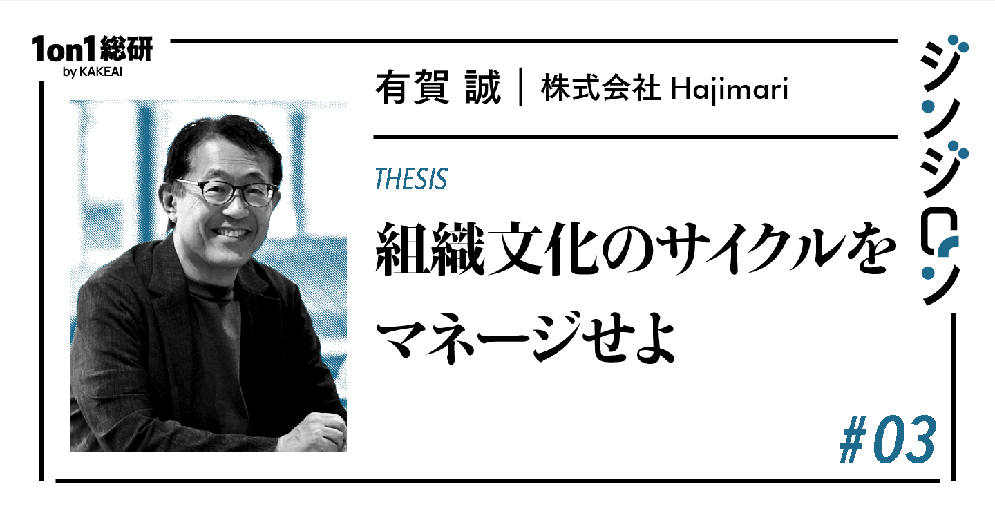 自由だけでも、管理だけでも、組織は続かない。40年のキャリアで見えた、経営の本質