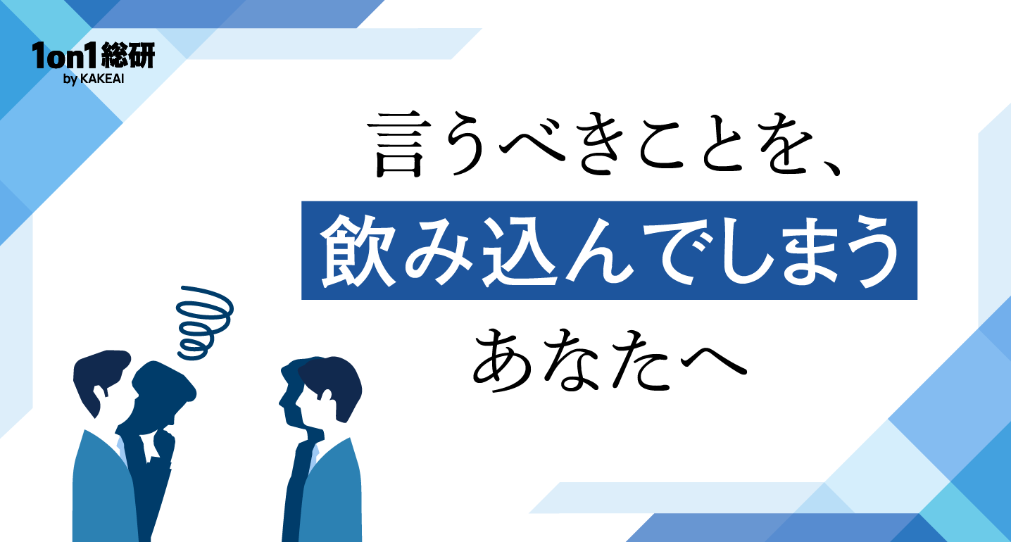 コミュニケーションが苦手なマネジャーが知っておきたい思考のクセ