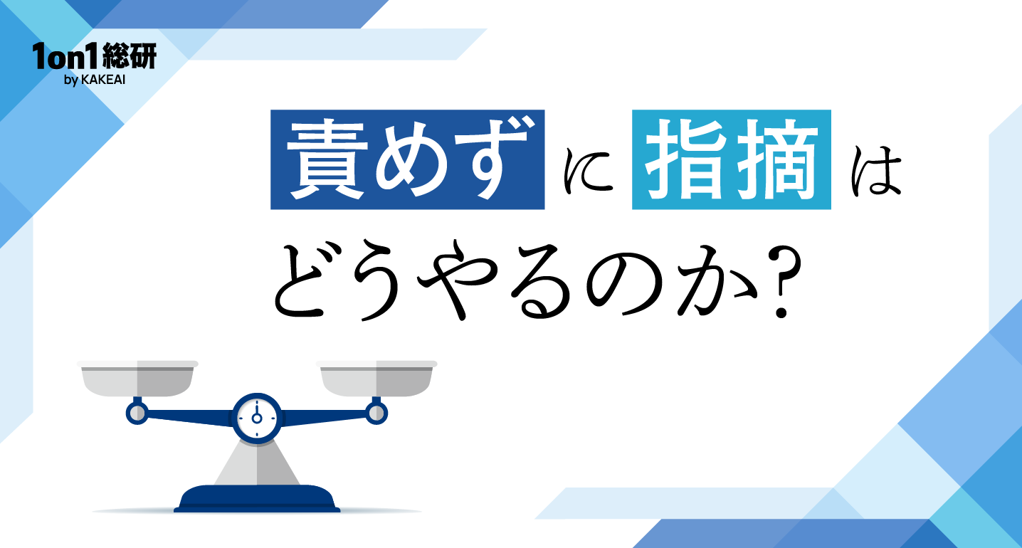 耳の痛いことを伝える六つのポイントとは? コミュニケーションが苦手なマネジャーの実践的会話術