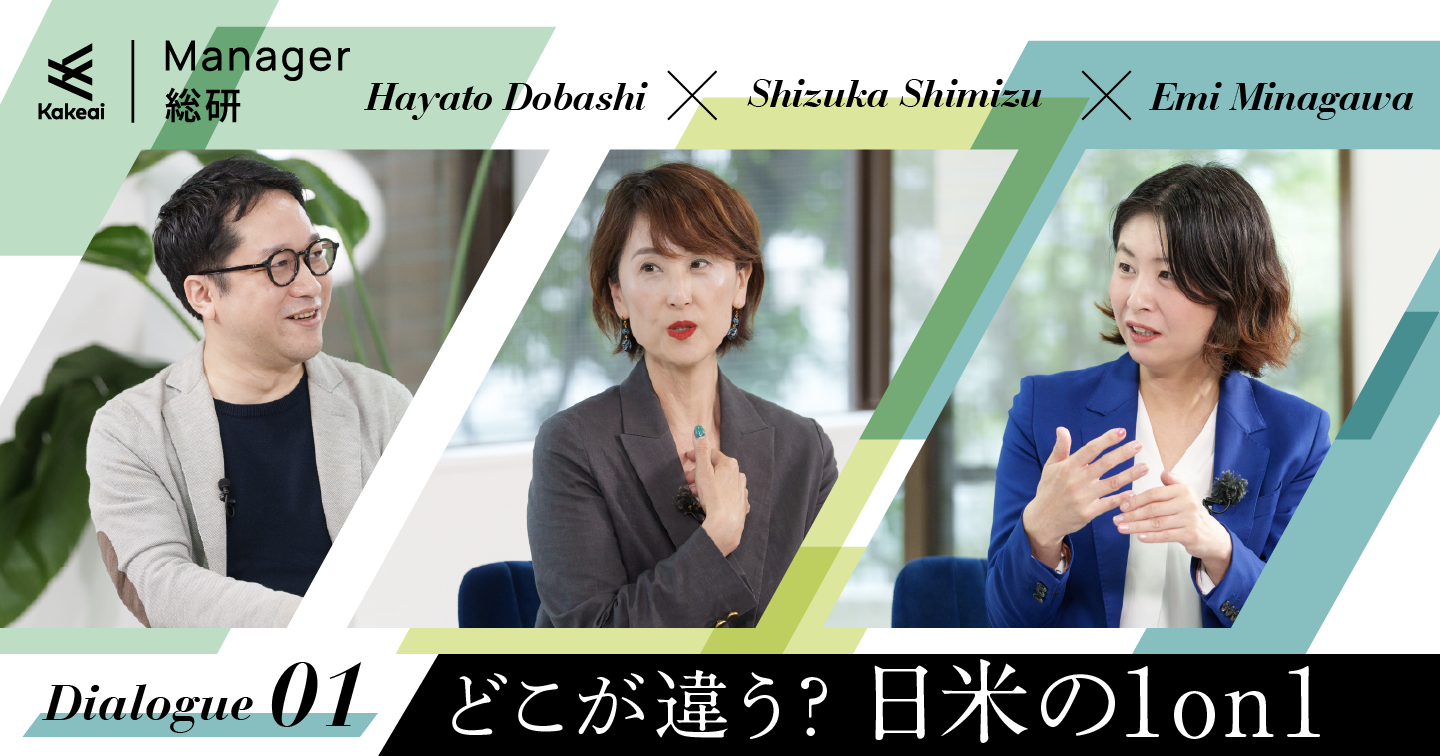 なぜ日本の1on1は、やるだけになるのか。置き去りにされた「本来の目的」
