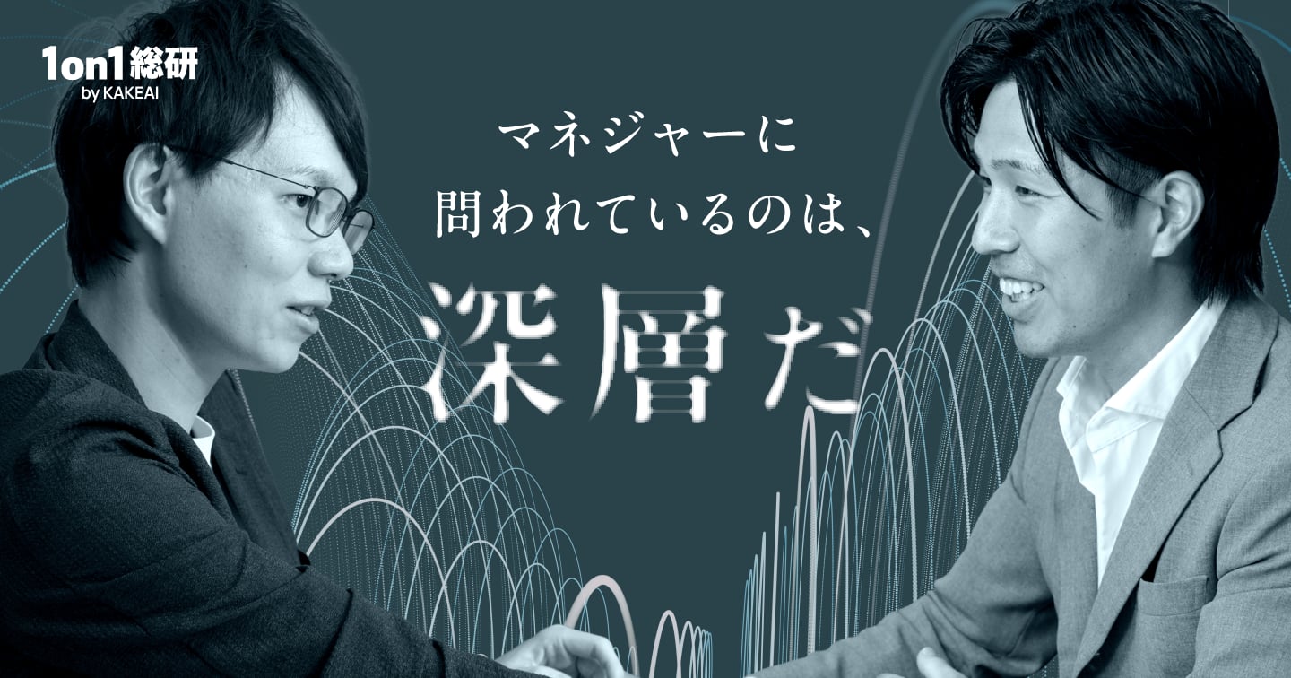なぜミドルマネジャーに「自己認識」が必要なのか?　自律する組織のつくり方