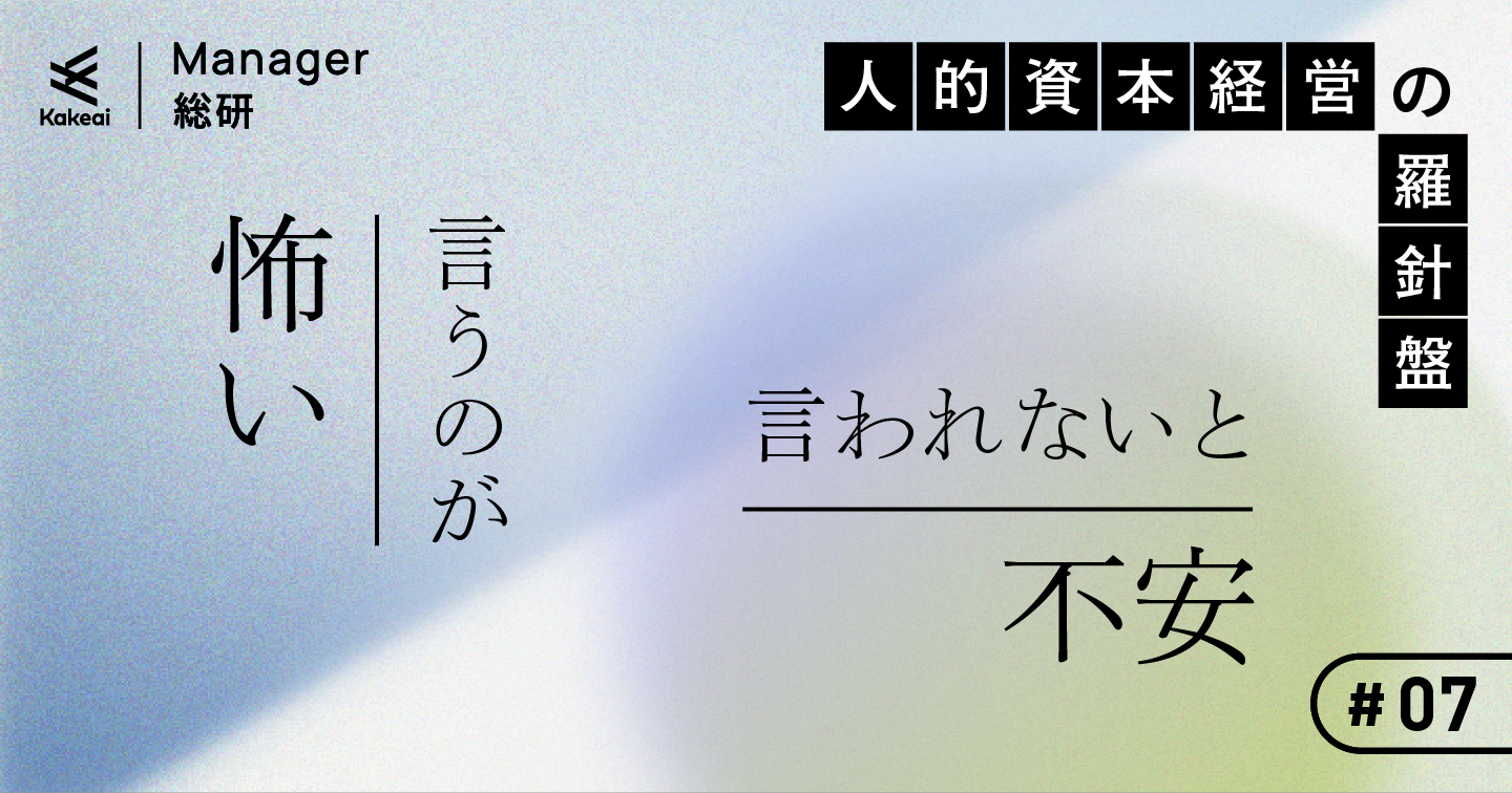 叱るのをためらう上司、傷つかずに成長したい若手——すれ違いを埋めるネガティブ・フィードバックの技術