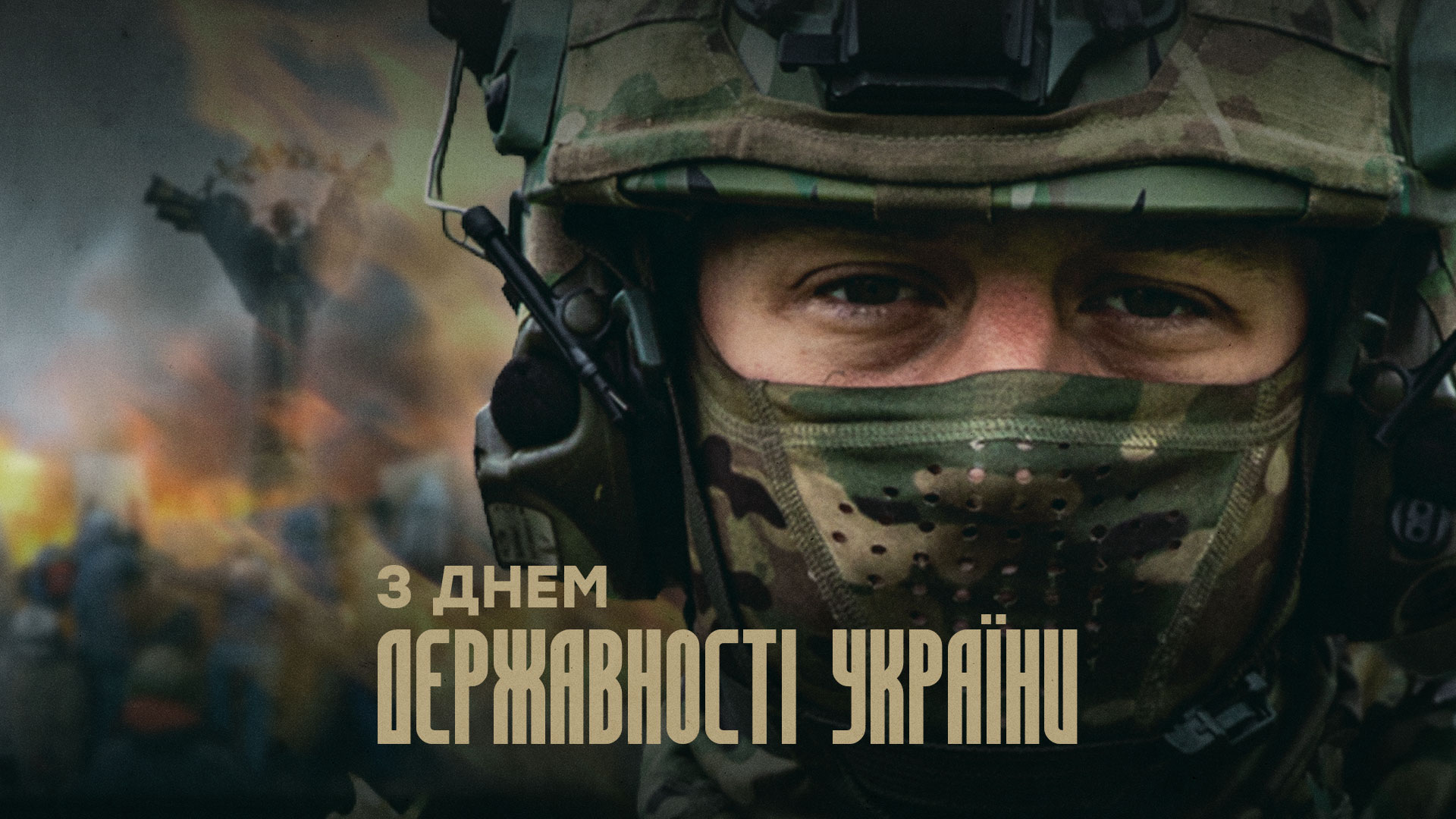 день державності