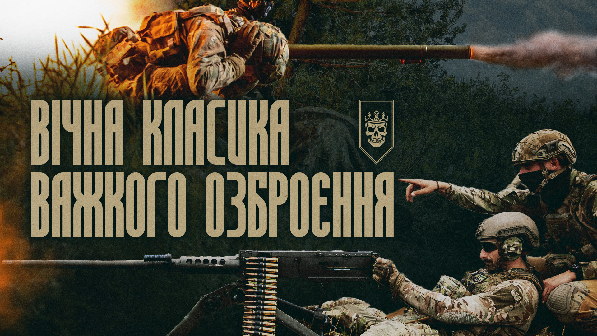 Browning M2 і СПГ-9 — важке озброєння, яке нищить ворога
