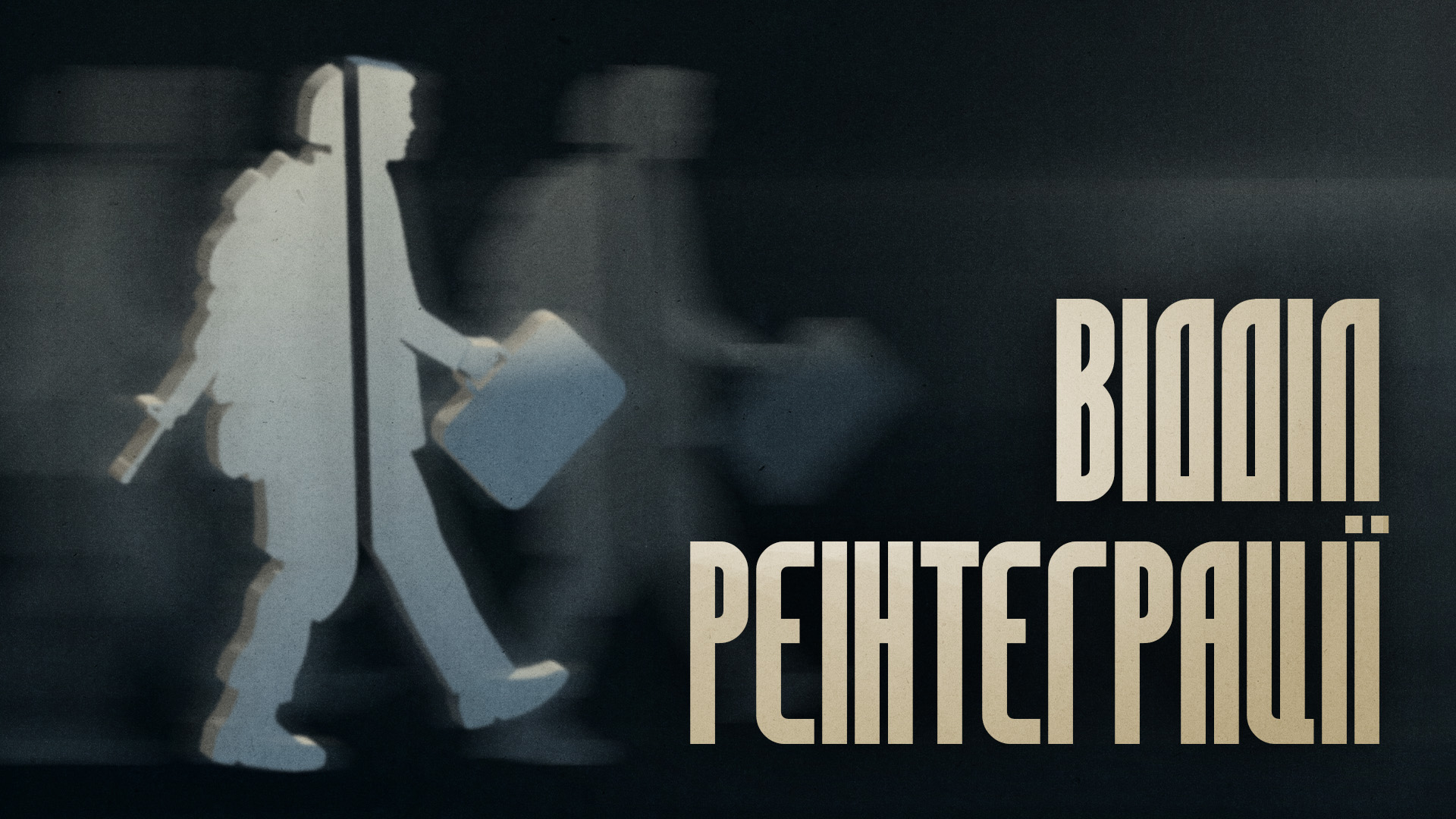 the-reintegration-department