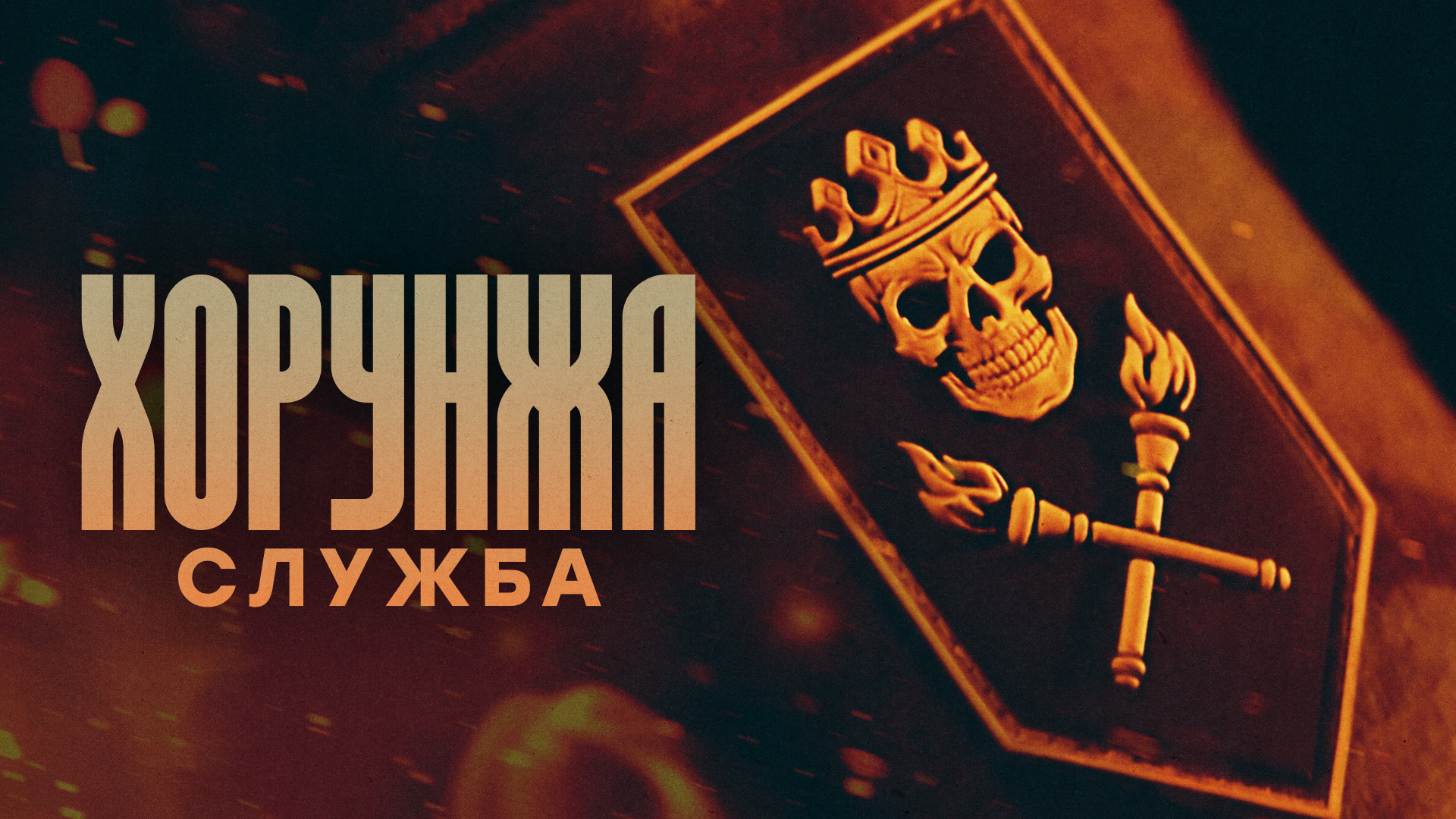 presentation-of-chevrons-to-soldiers-of-the-khorunzha-service