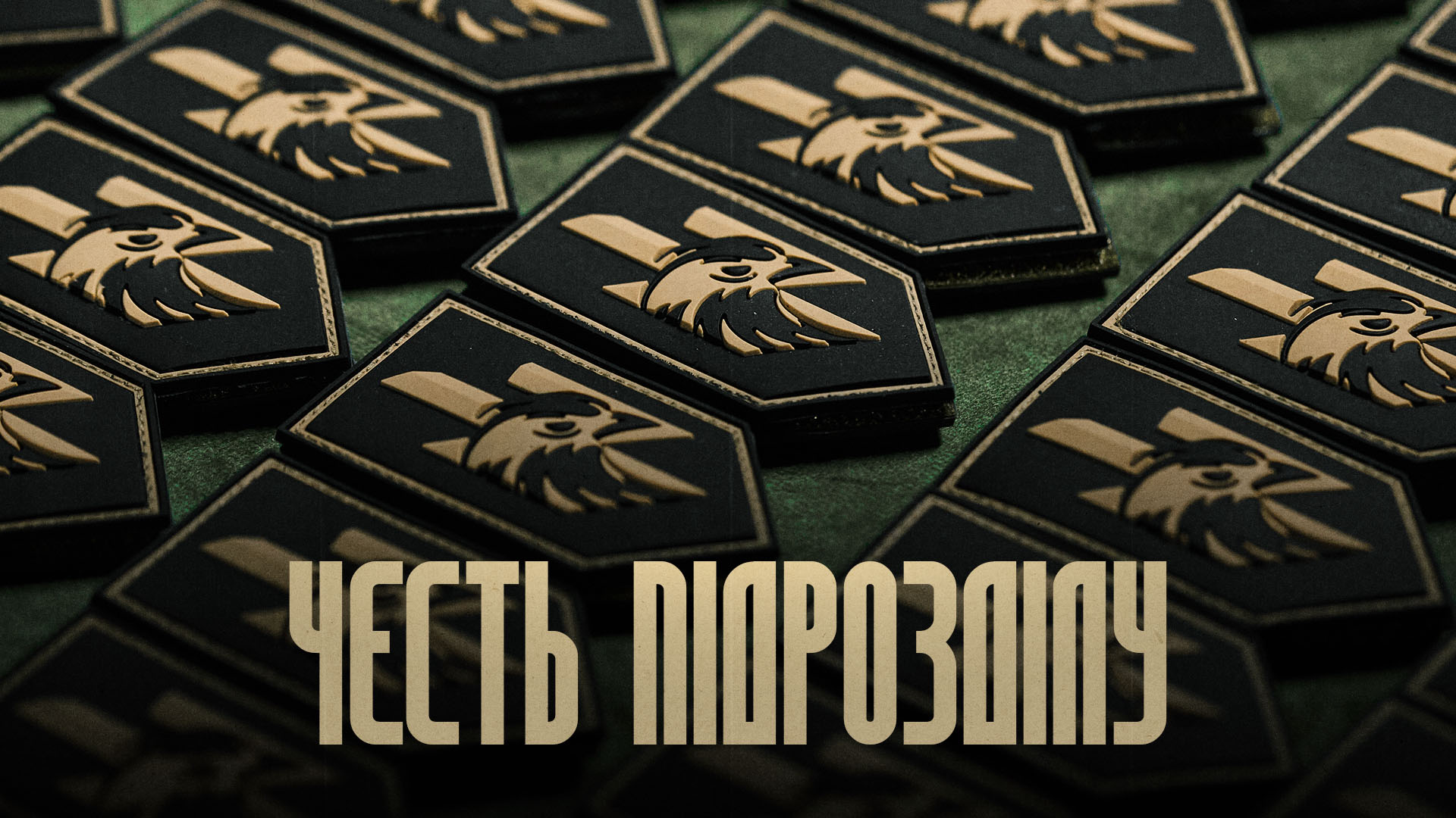 Шеврони батальйону безпілотних систем «Нахтіґаль» 20 бригади «Любарт» 1 корпусу НГУ «Азов»