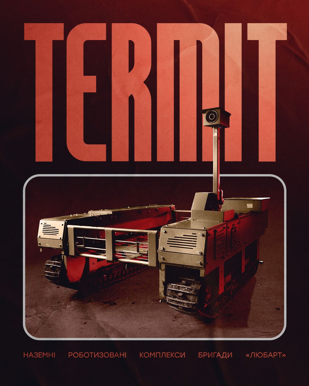 Termit, наземні наземні роботизовані комплекси бригади Любарт