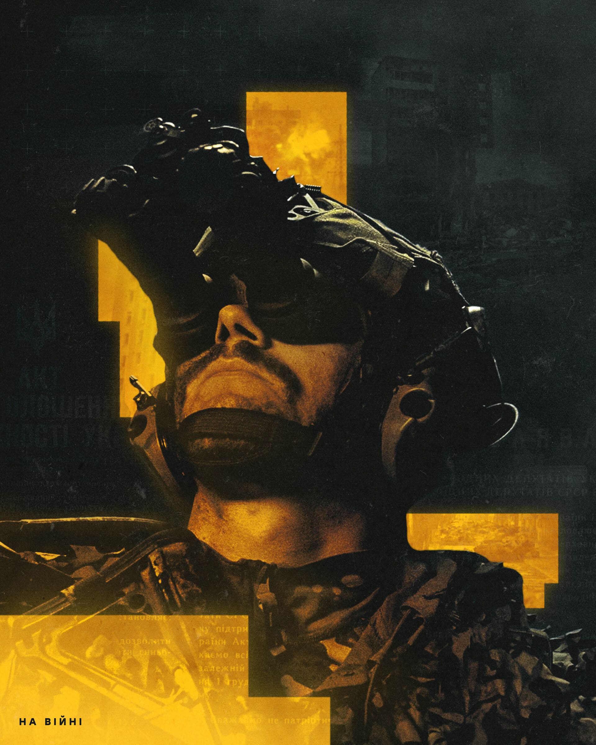 Військовоослужбовець з приладом нічного бачення, напис "На війні"