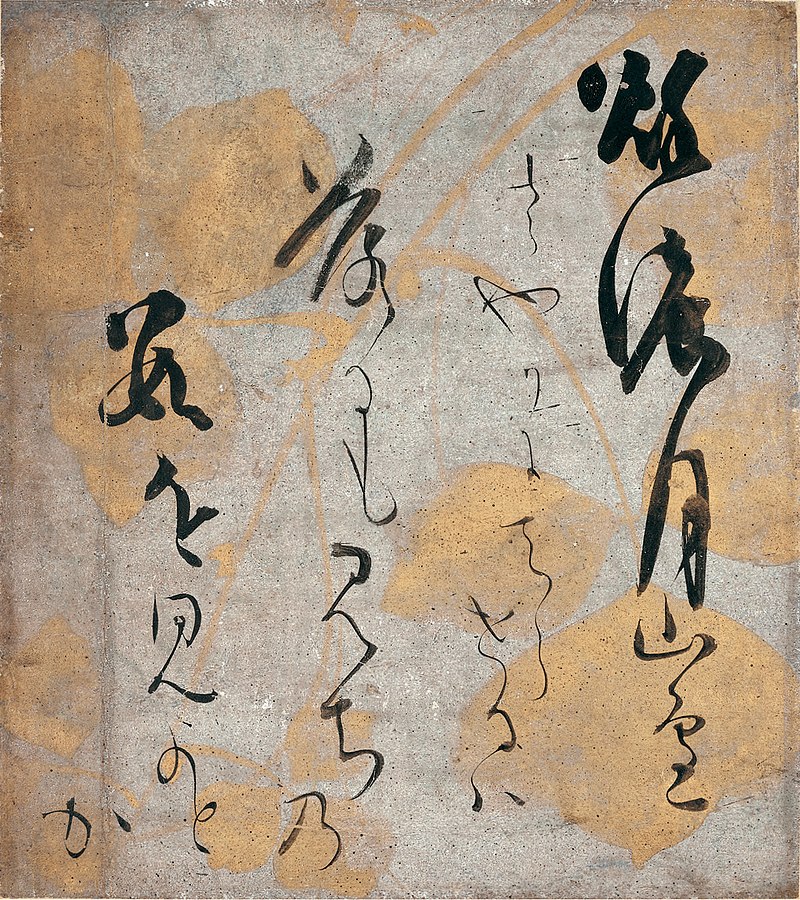 Calligraphie japonaise de Koetsu, rapprochée du style de Rikizo selon le British Museum.