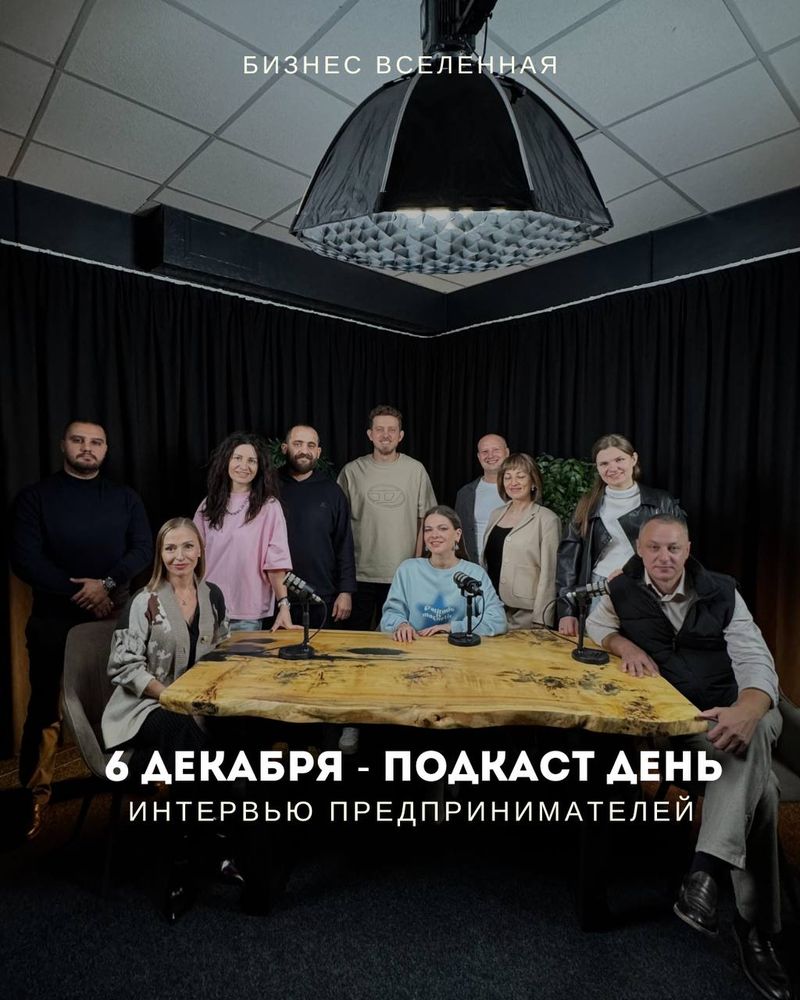 Съёмка подкаста с предпринимателями
