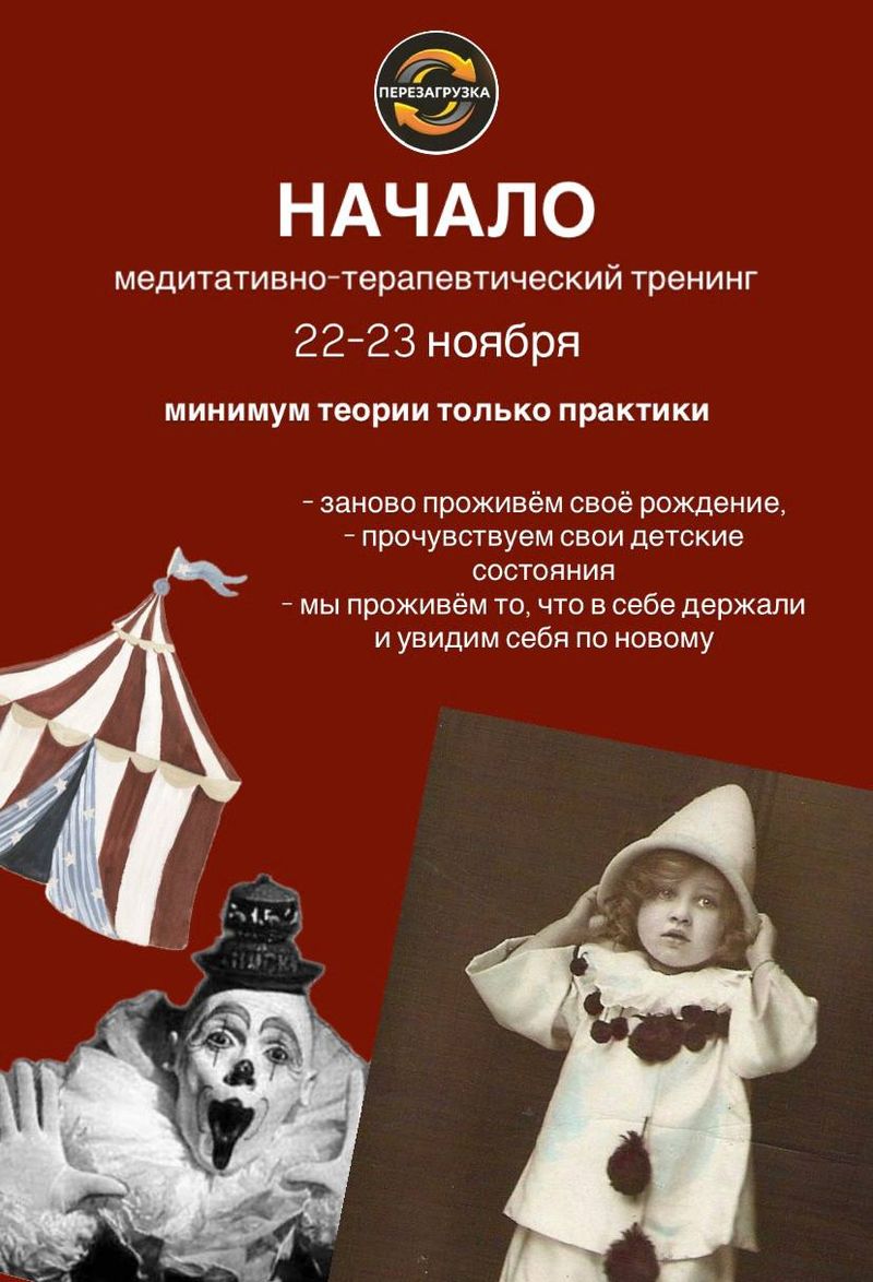 Тренинг «НАЧАЛО»