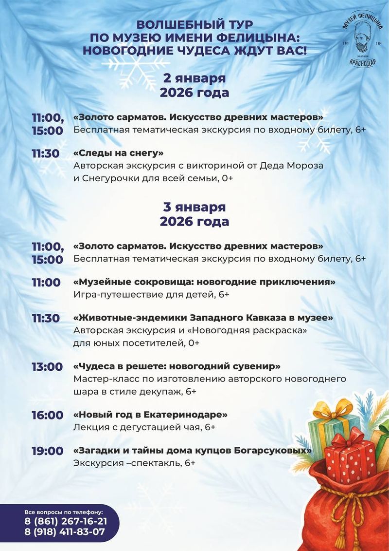 Волшебный тур по музею имени Фелицына