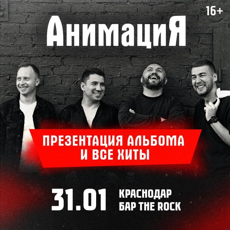 АнимациЯ, Юбилейный тур 25 лет