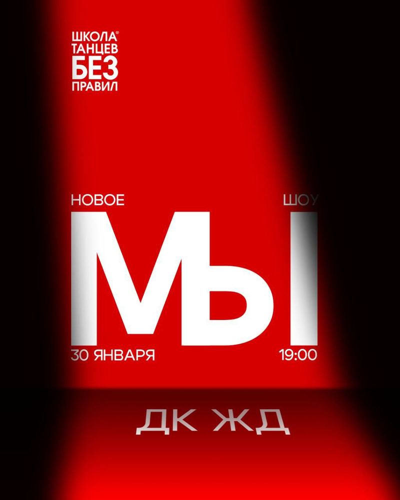 Наше новое шоу