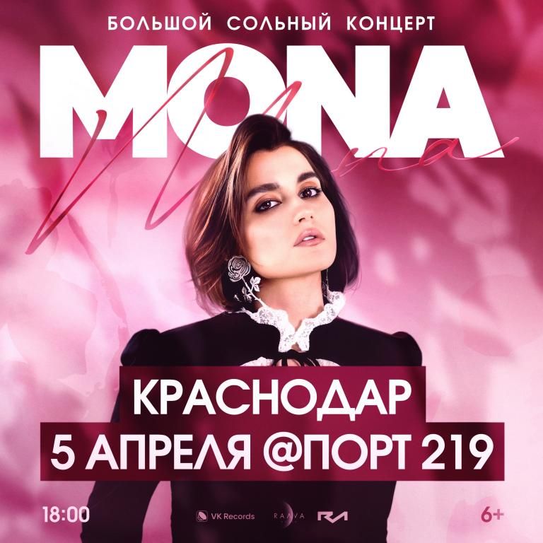 Концерт MONA