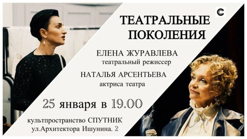 Творческая встреча с театральным режиссёром Еленой Журавлевой