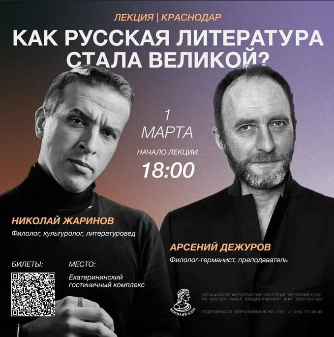 Лекция «Как русская литература стала великой»