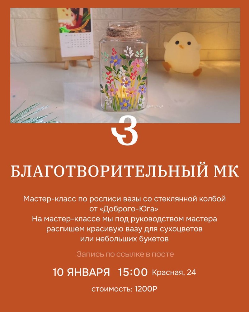 Мастер-класс по росписи вазы со стеклянной колбой от «Доброго-Юга»