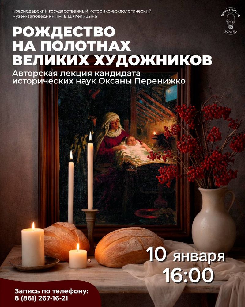 Авторская лекция 'Рождество на полотнах великих художников'