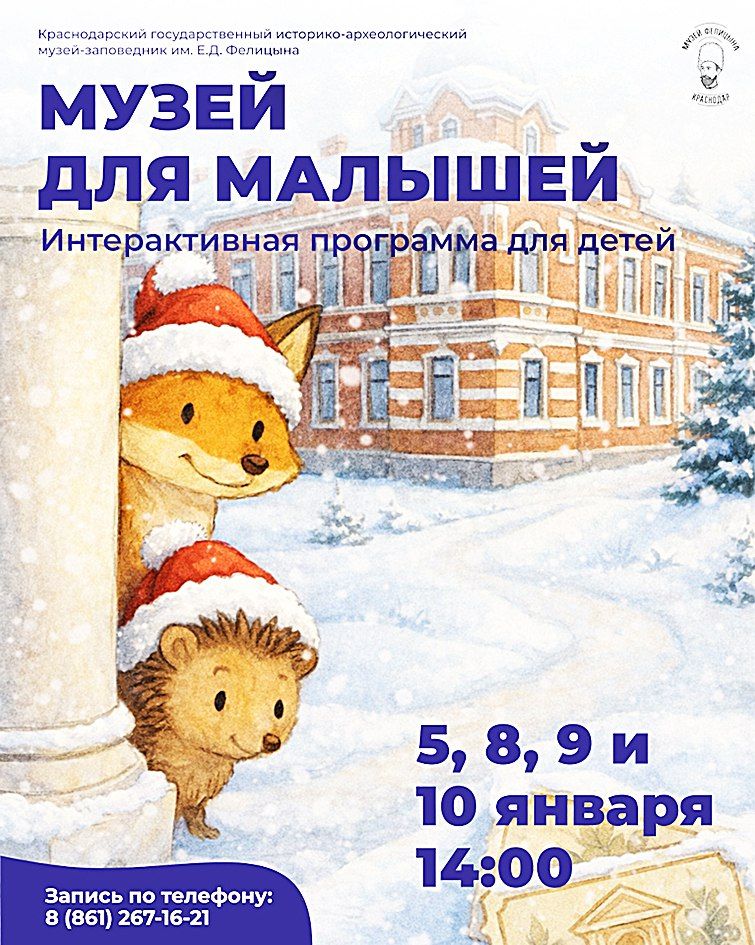 Новогоднее волшебство в музее для малышей