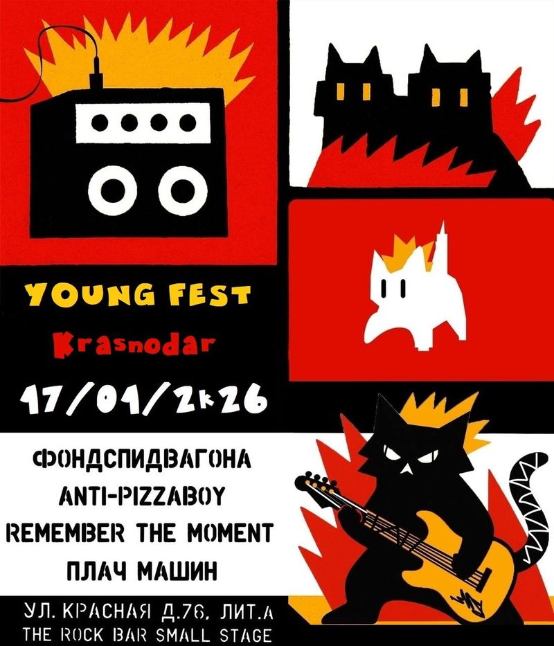 Young Fest в Краснодаре