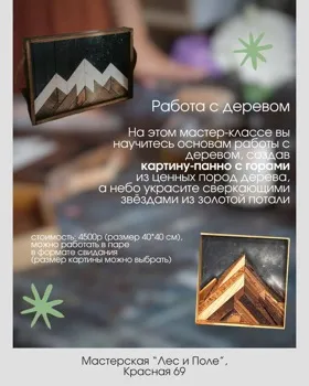 Картина «Горы под звездным небом»