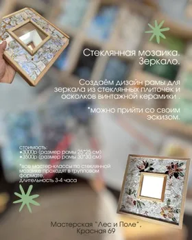 Стеклянная мозаика