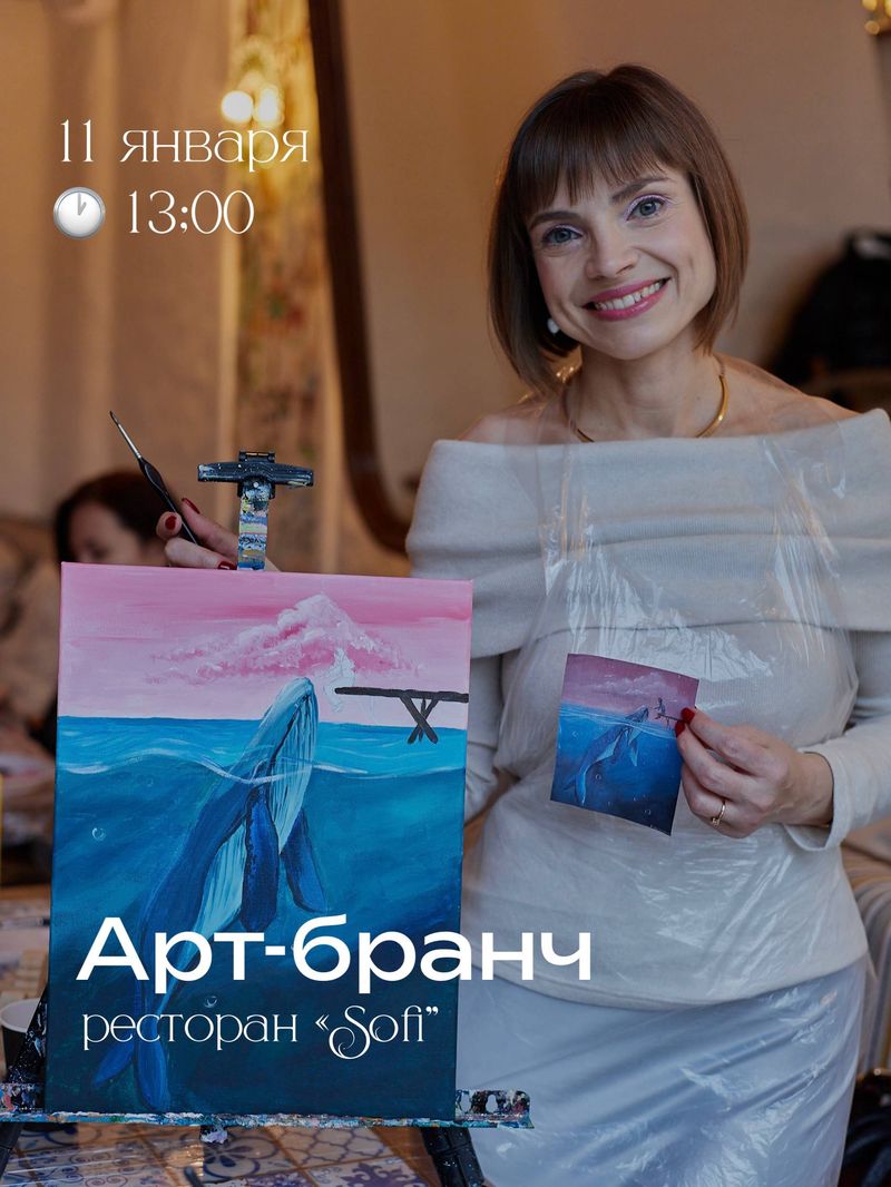Арт-бранч в ресторане «Sofi»