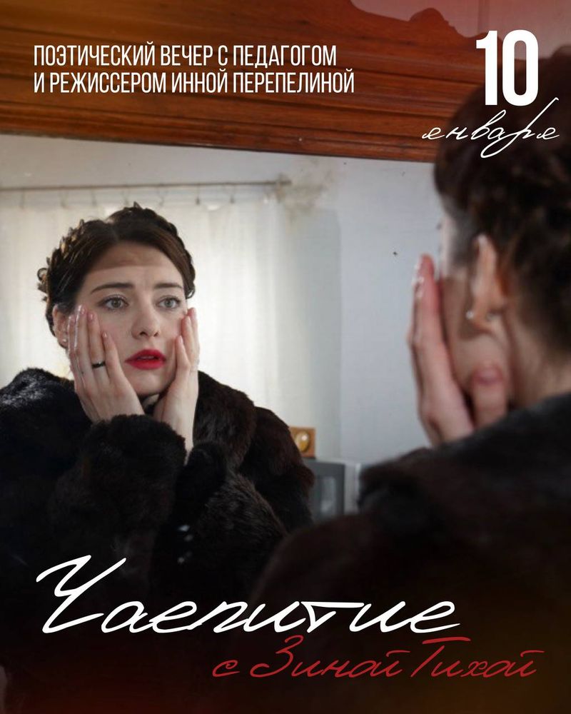 Чаепитие с Зиной Тихой!