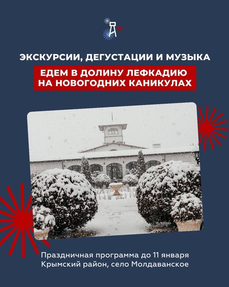 Поездка в Долину Лефкадию на новогодних каникулах